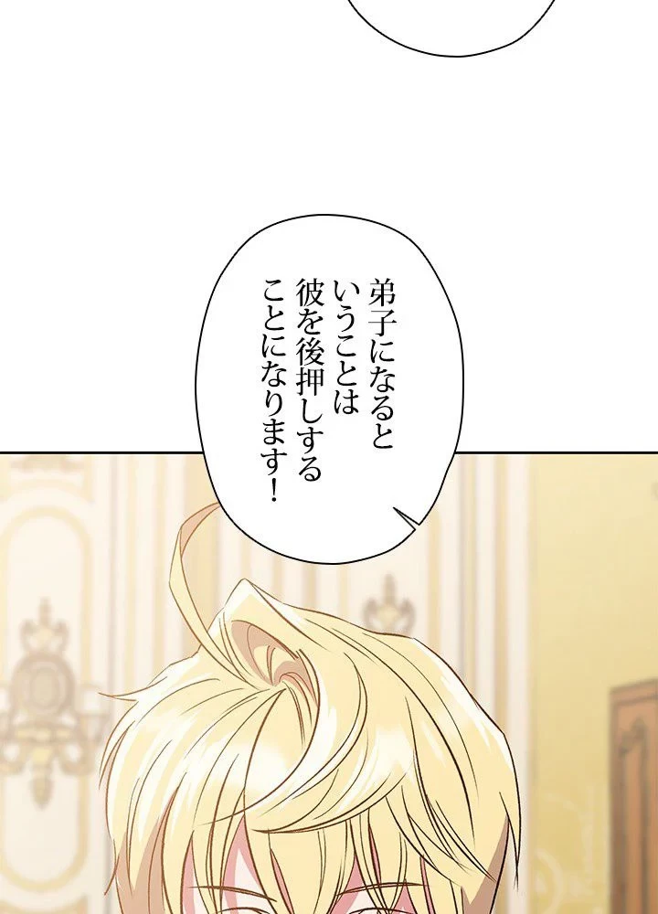 回帰して世界を変える大魔法使い 第10話 - 79