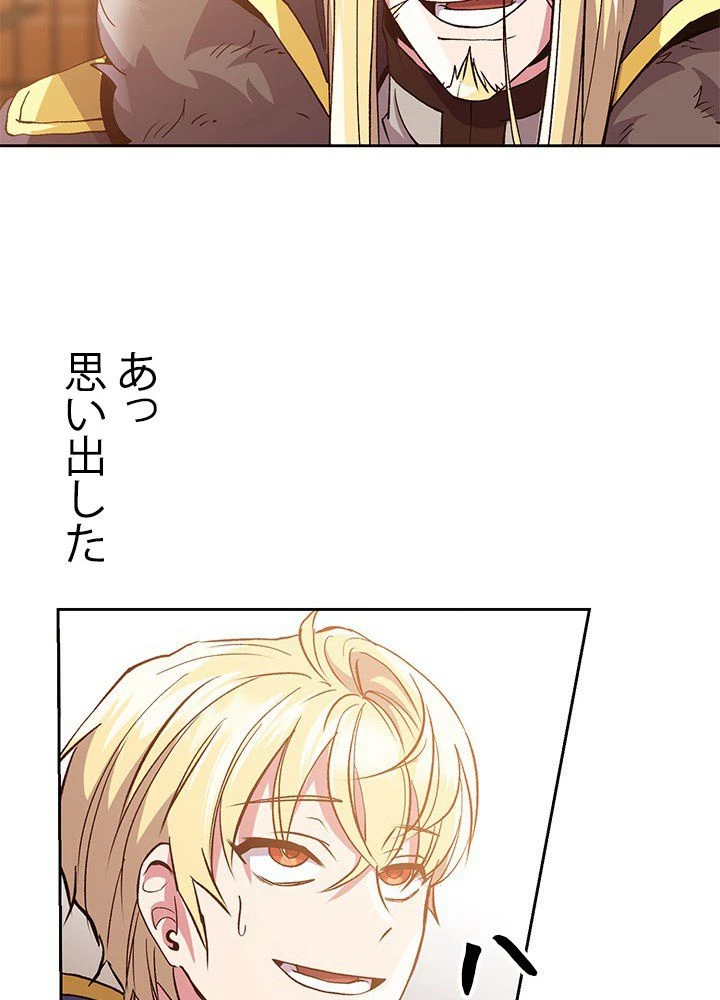 回帰して世界を変える大魔法使い 第11話 - 76