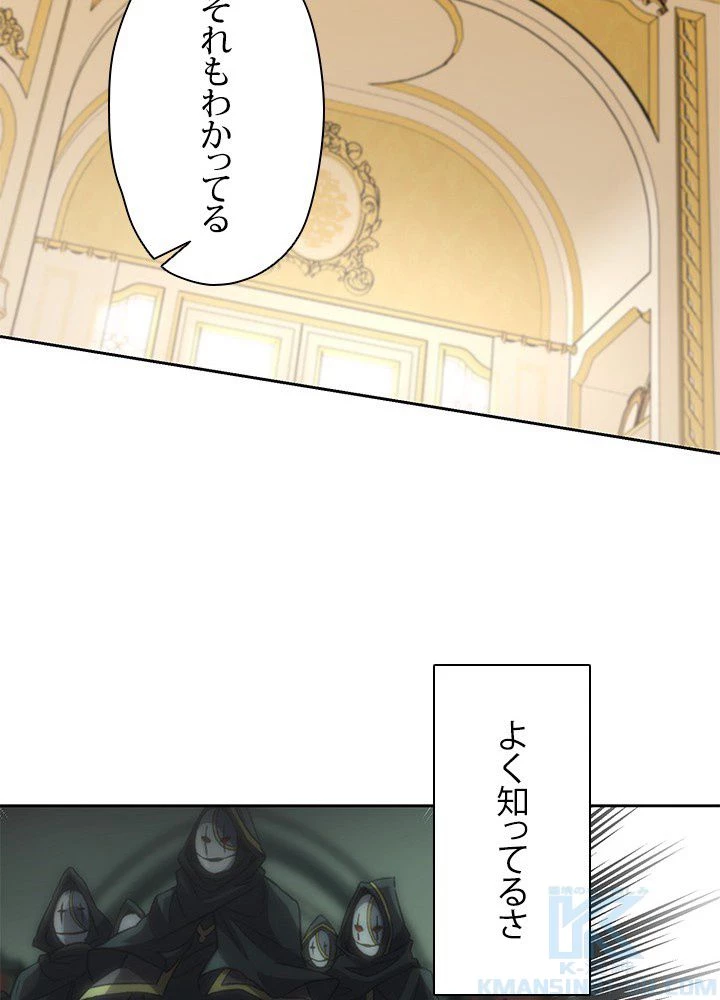 回帰して世界を変える大魔法使い 第10話 - 83