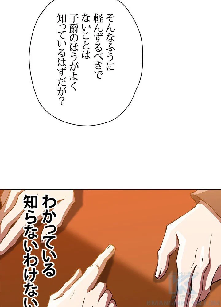 回帰して世界を変える大魔法使い 第15話 - 14