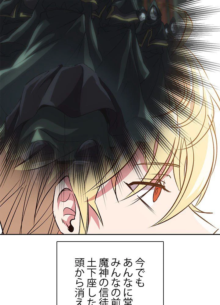 回帰して世界を変える大魔法使い 第10話 - 84