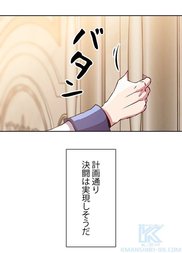 回帰して世界を変える大魔法使い 第11話 - 80