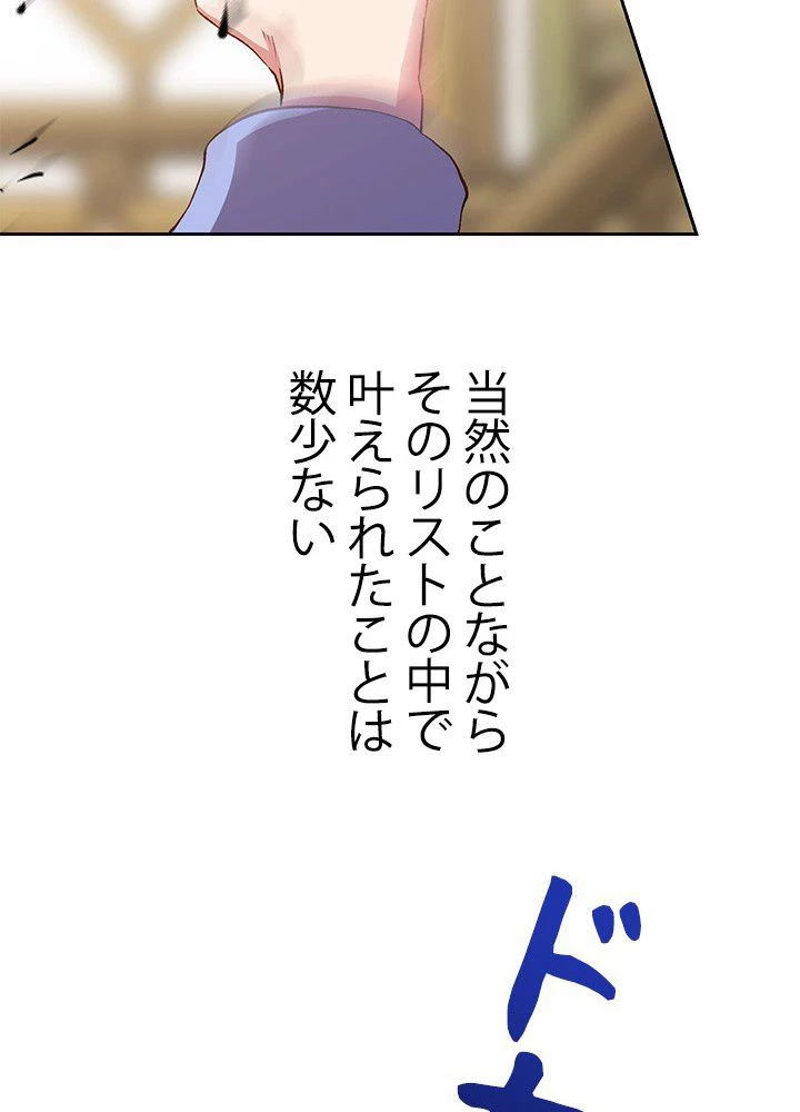 回帰して世界を変える大魔法使い 第14話 - 21