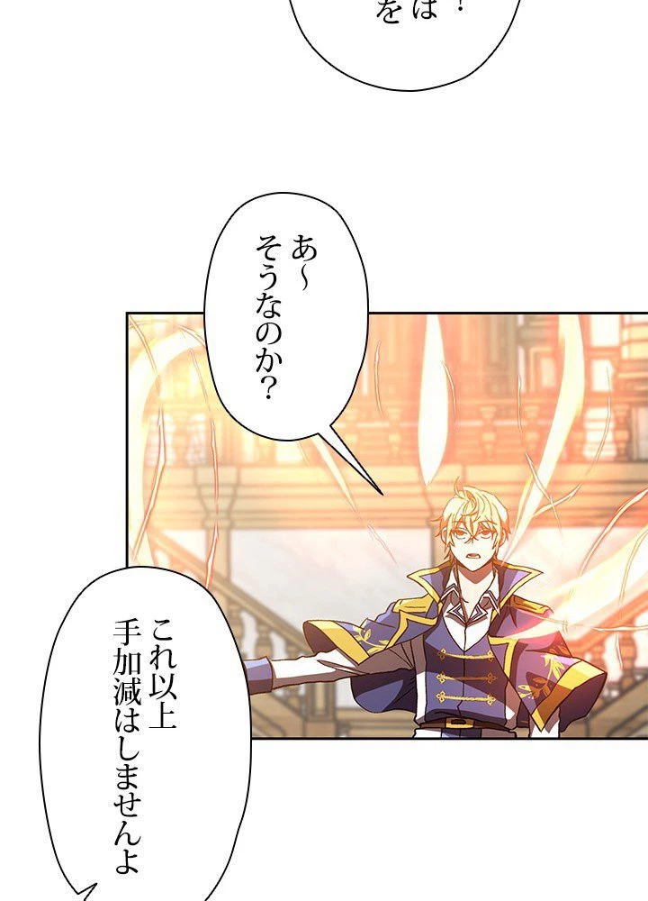 回帰して世界を変える大魔法使い 第13話 - 34