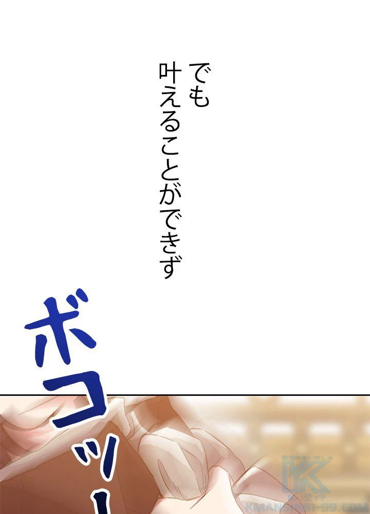 回帰して世界を変える大魔法使い 第14話 - 23