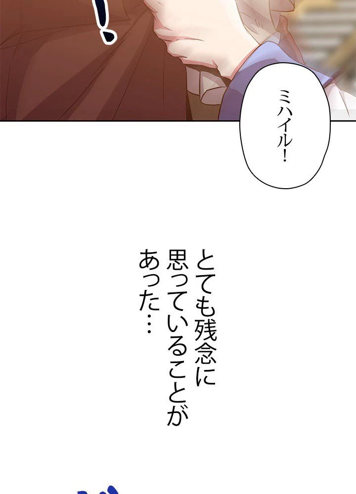 回帰して世界を変える大魔法使い 第14話 - 24