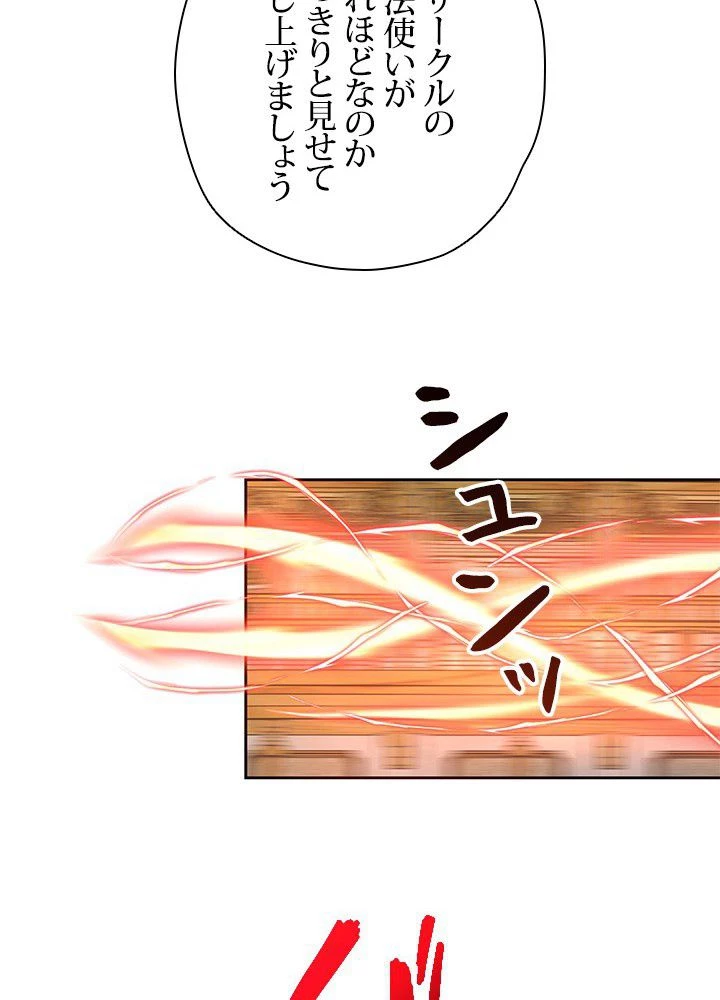 回帰して世界を変える大魔法使い 第13話 - 36