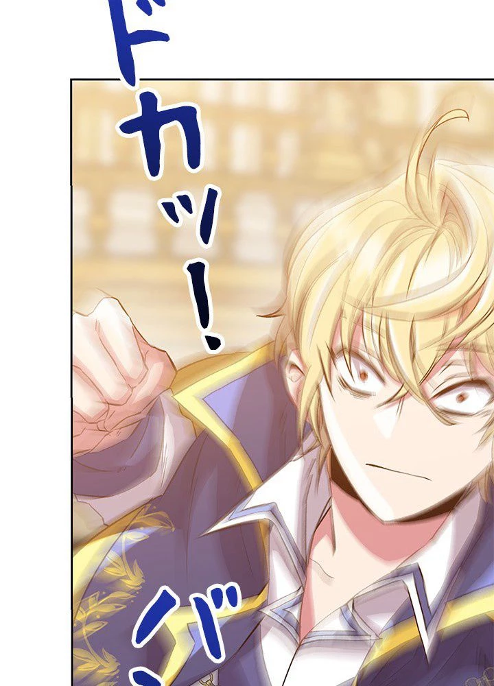 回帰して世界を変える大魔法使い 第14話 - 25