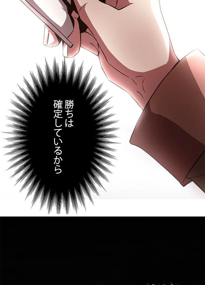 回帰して世界を変える大魔法使い 第11話 - 84