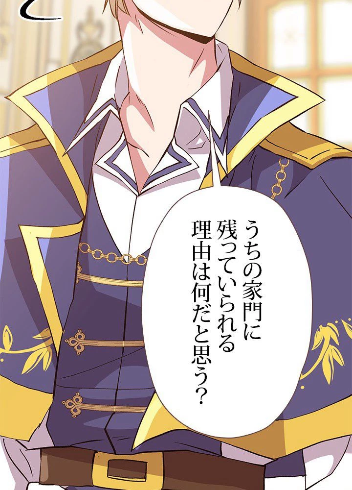 回帰して世界を変える大魔法使い 第10話 - 88