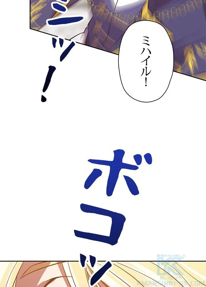 回帰して世界を変える大魔法使い 第14話 - 26