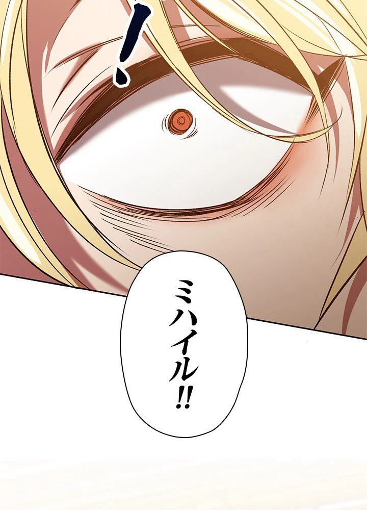 回帰して世界を変える大魔法使い 第14話 - 27
