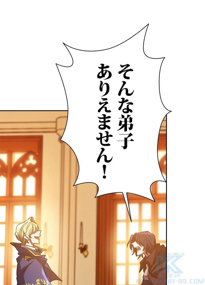 回帰して世界を変える大魔法使い 第15話 - 20