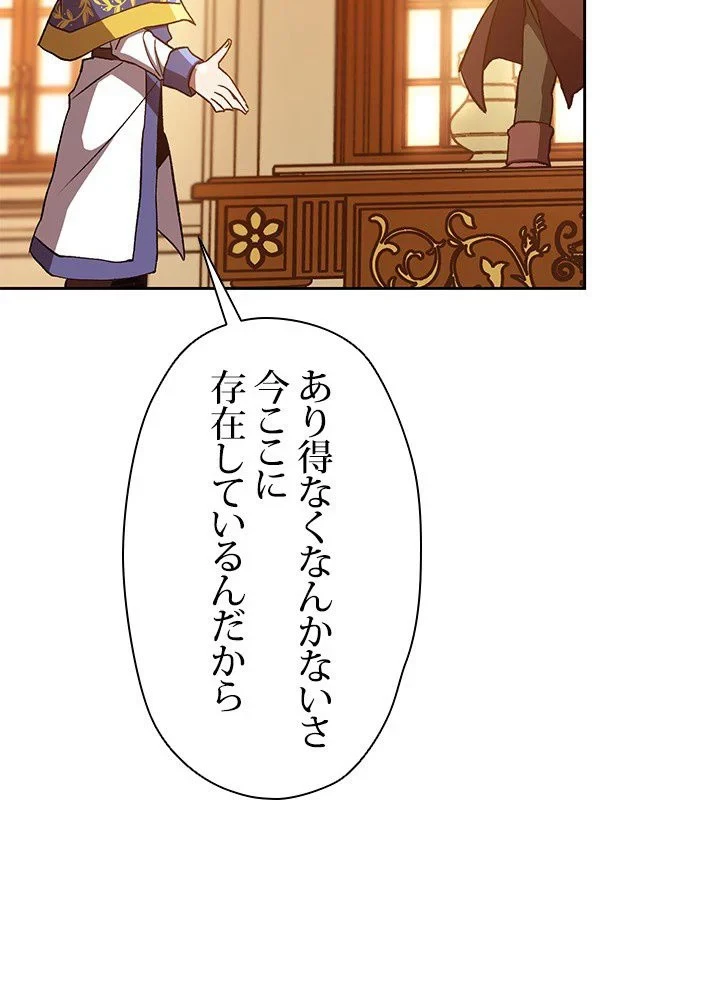 回帰して世界を変える大魔法使い 第15話 - 21