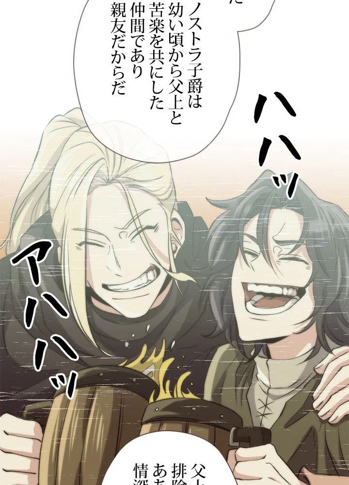 回帰して世界を変える大魔法使い 第10話 - 91