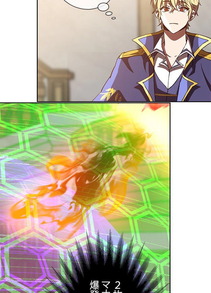 回帰して世界を変える大魔法使い 第13話 - 40