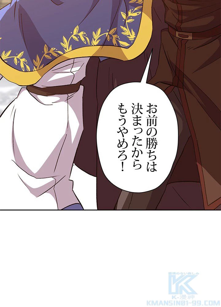 回帰して世界を変える大魔法使い 第14話 - 29