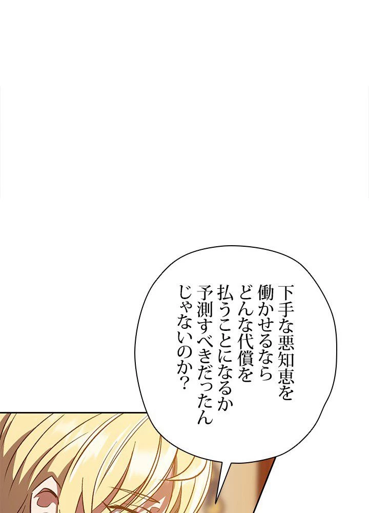 回帰して世界を変える大魔法使い 第15話 - 22