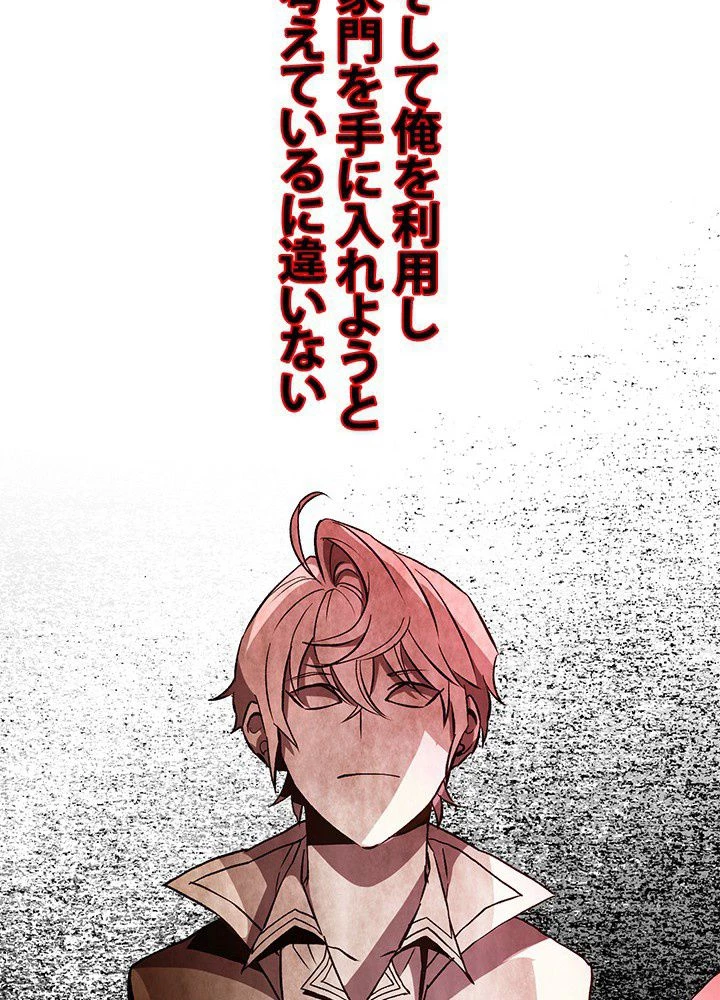 回帰して世界を変える大魔法使い 第11話 - 87