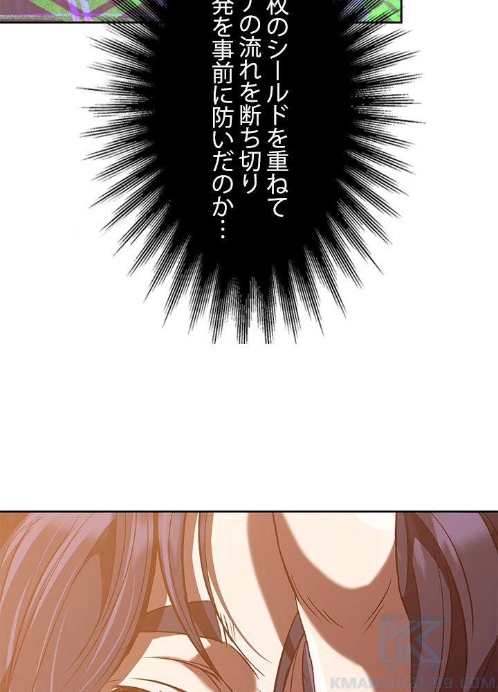 回帰して世界を変える大魔法使い 第13話 - 41