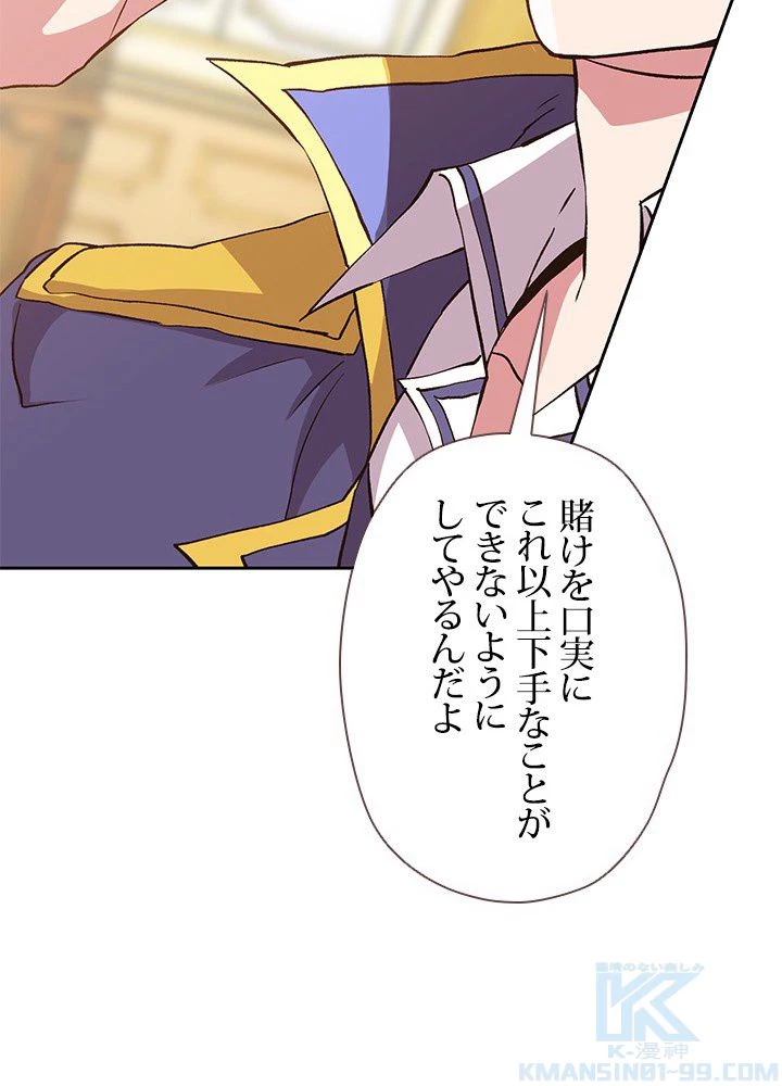 回帰して世界を変える大魔法使い 第10話 - 95