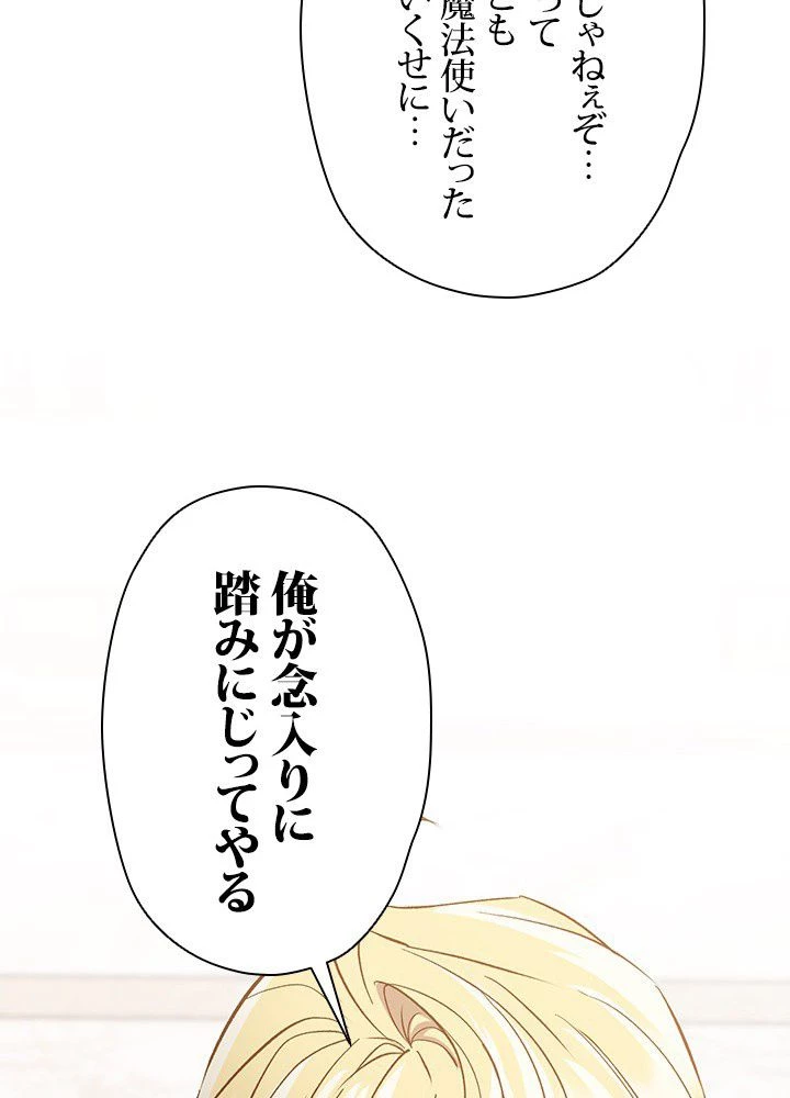 回帰して世界を変える大魔法使い 第11話 - 90