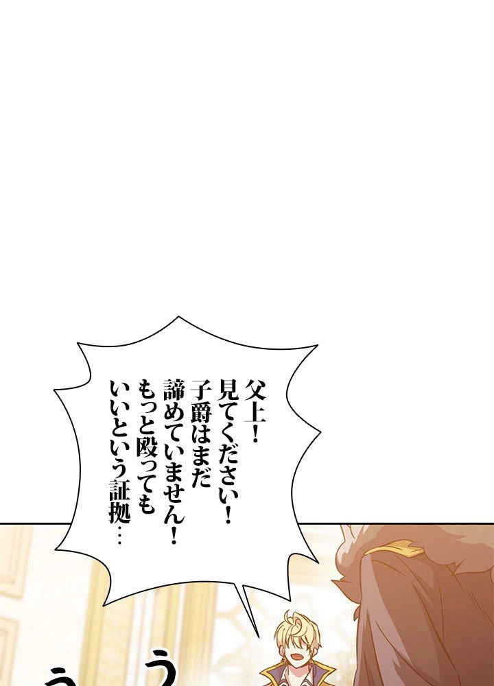 回帰して世界を変える大魔法使い 第14話 - 33