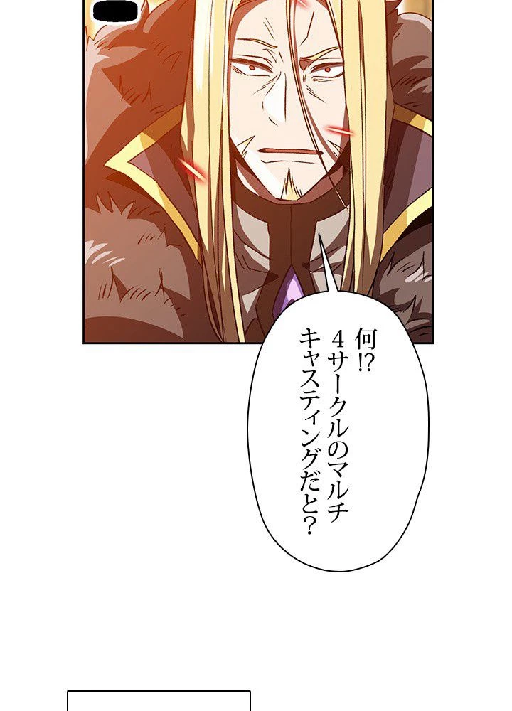 回帰して世界を変える大魔法使い 第13話 - 46