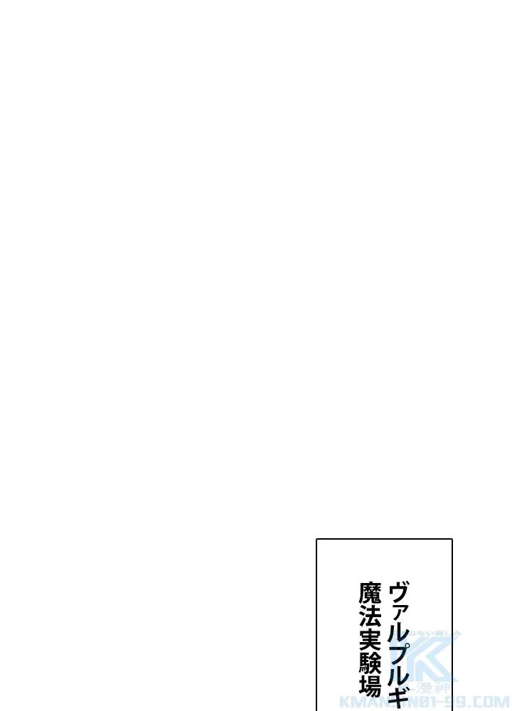 回帰して世界を変える大魔法使い 第11話 - 92
