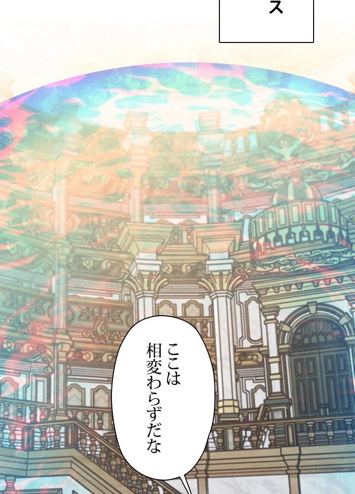回帰して世界を変える大魔法使い 第11話 - 93