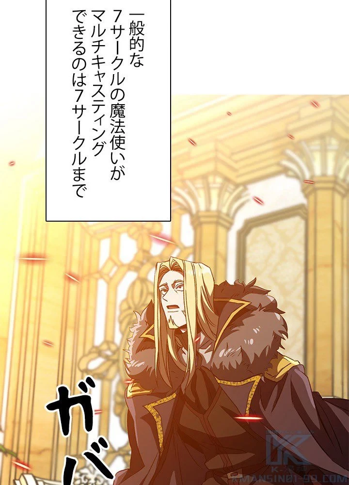 回帰して世界を変える大魔法使い 第13話 - 47