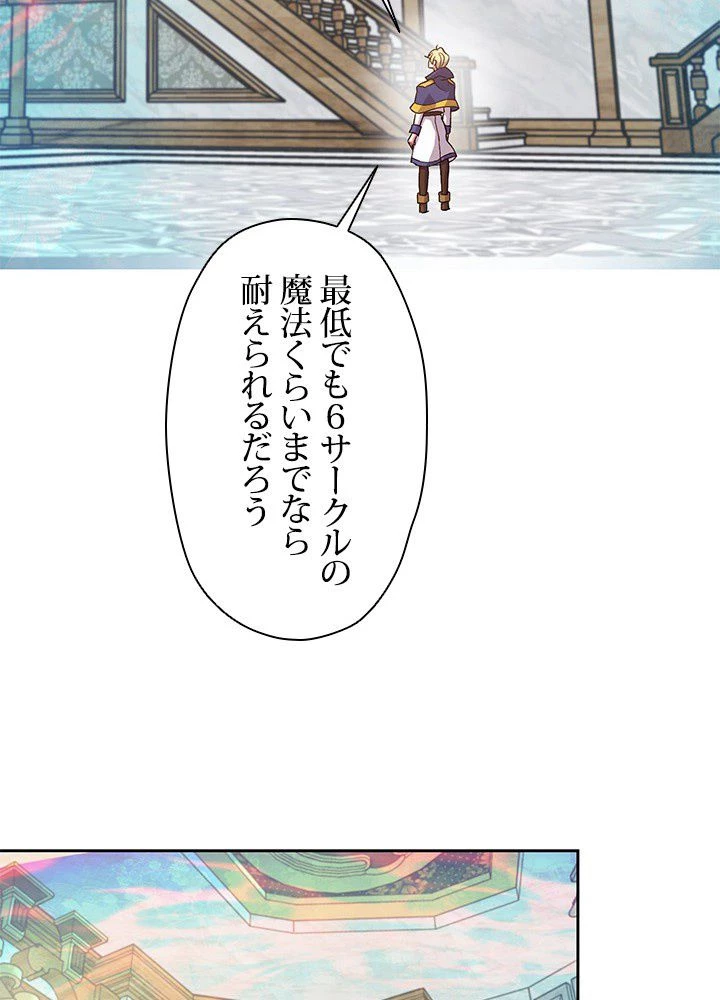 回帰して世界を変える大魔法使い 第11話 - 94