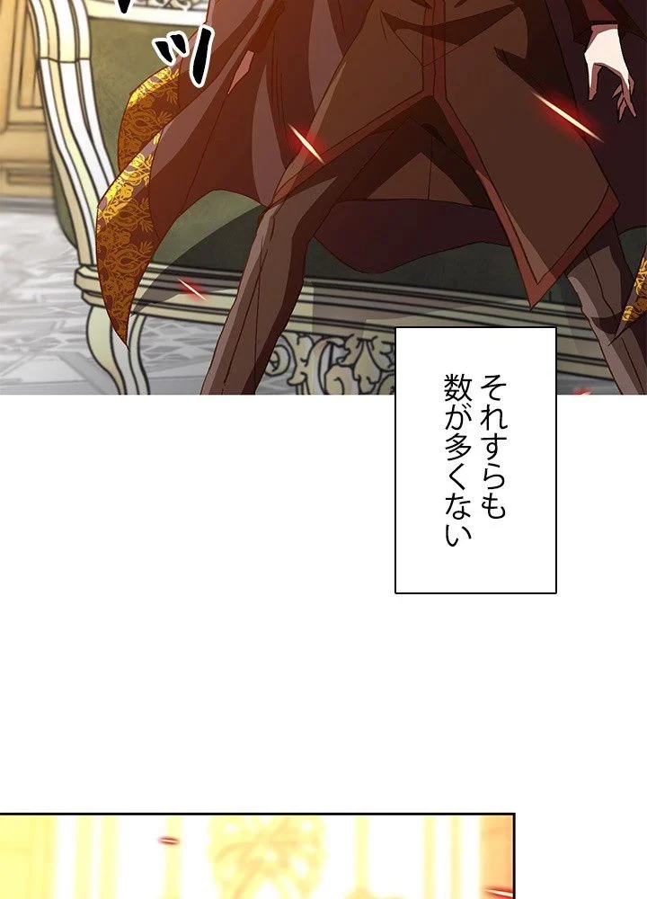 回帰して世界を変える大魔法使い 第13話 - 48