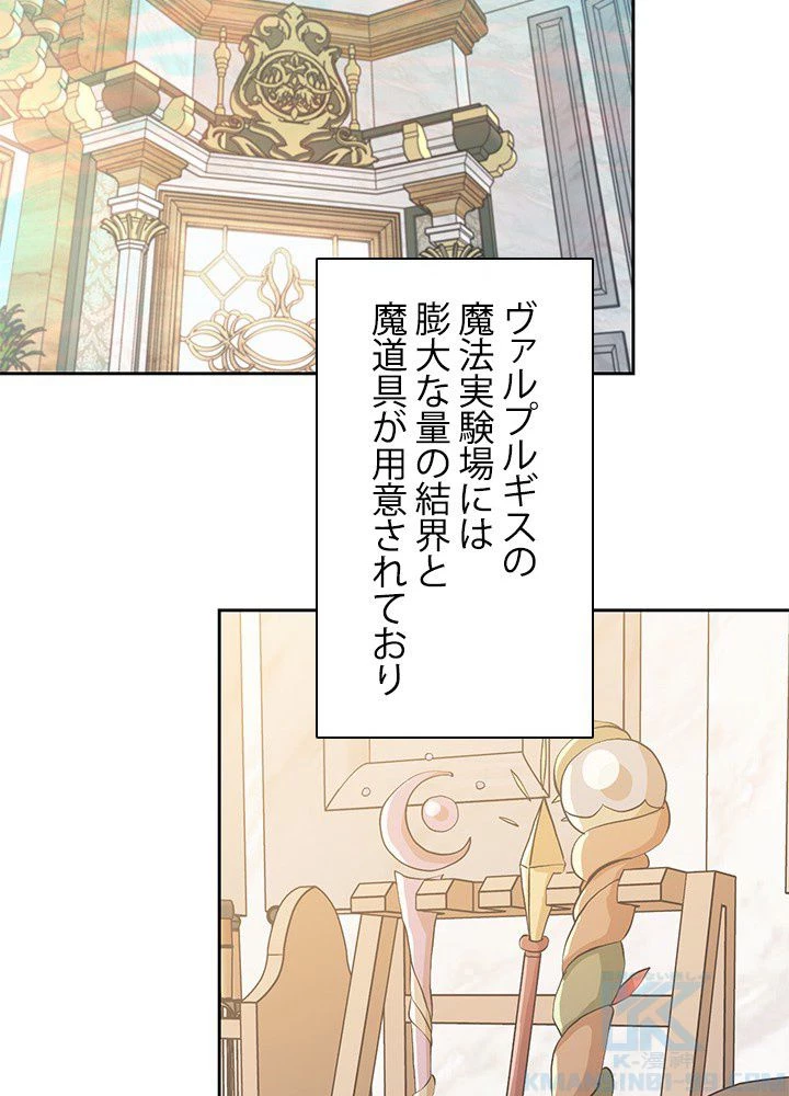 回帰して世界を変える大魔法使い 第11話 - 95