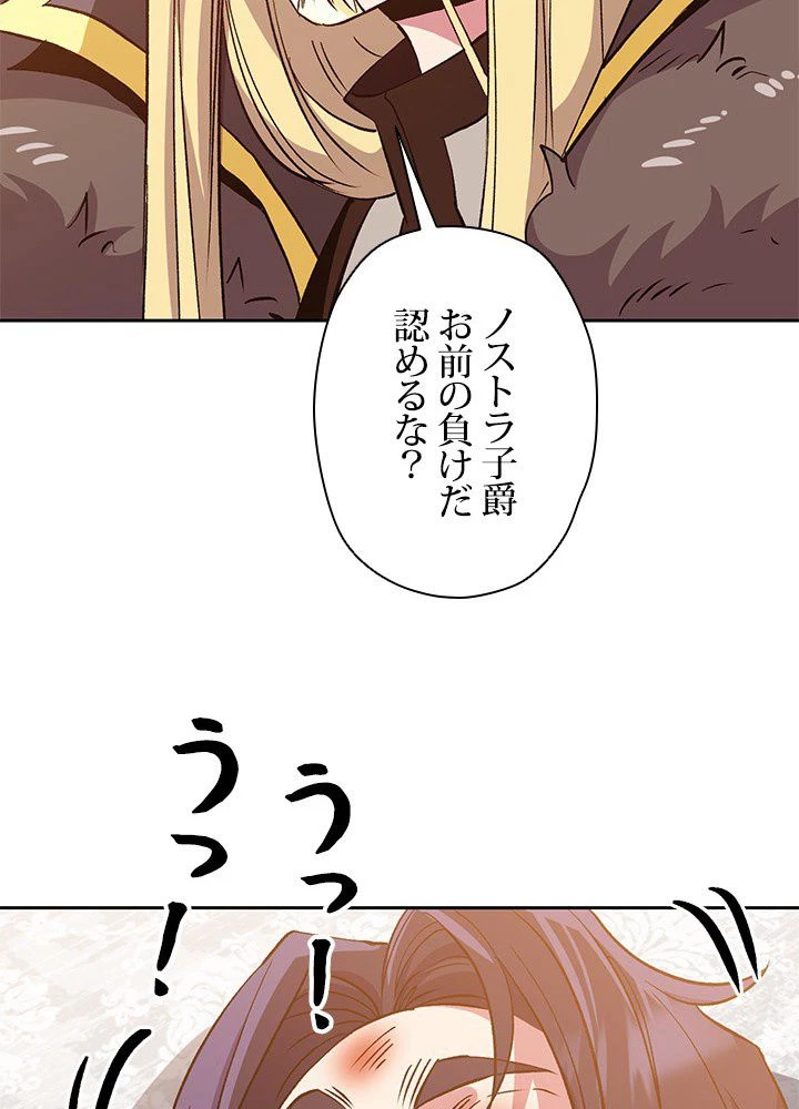 回帰して世界を変える大魔法使い 第14話 - 37