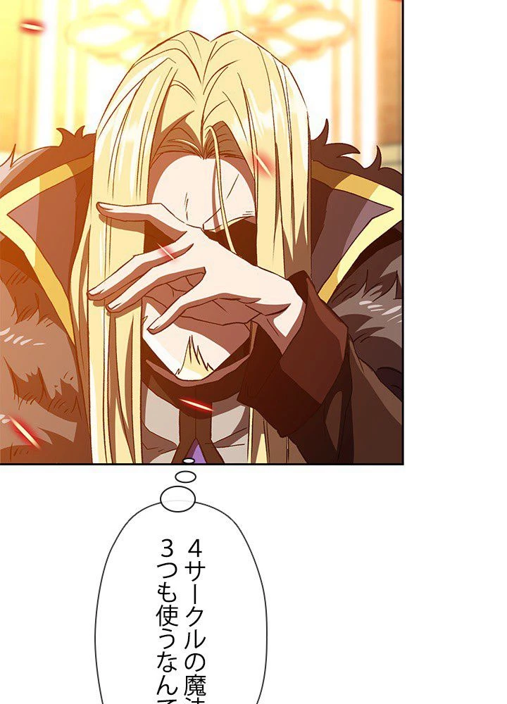 回帰して世界を変える大魔法使い 第13話 - 49