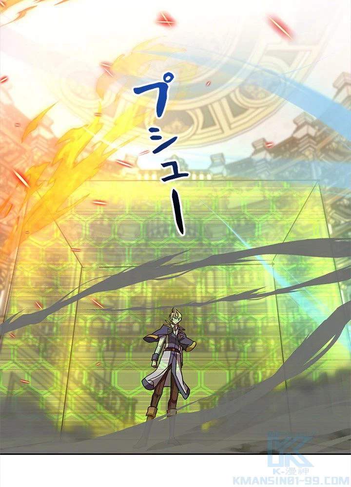 回帰して世界を変える大魔法使い 第12話 - 83