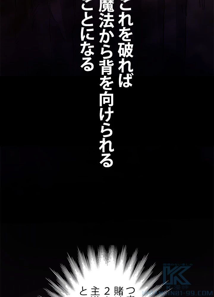 回帰して世界を変える大魔法使い 第10話 - 101