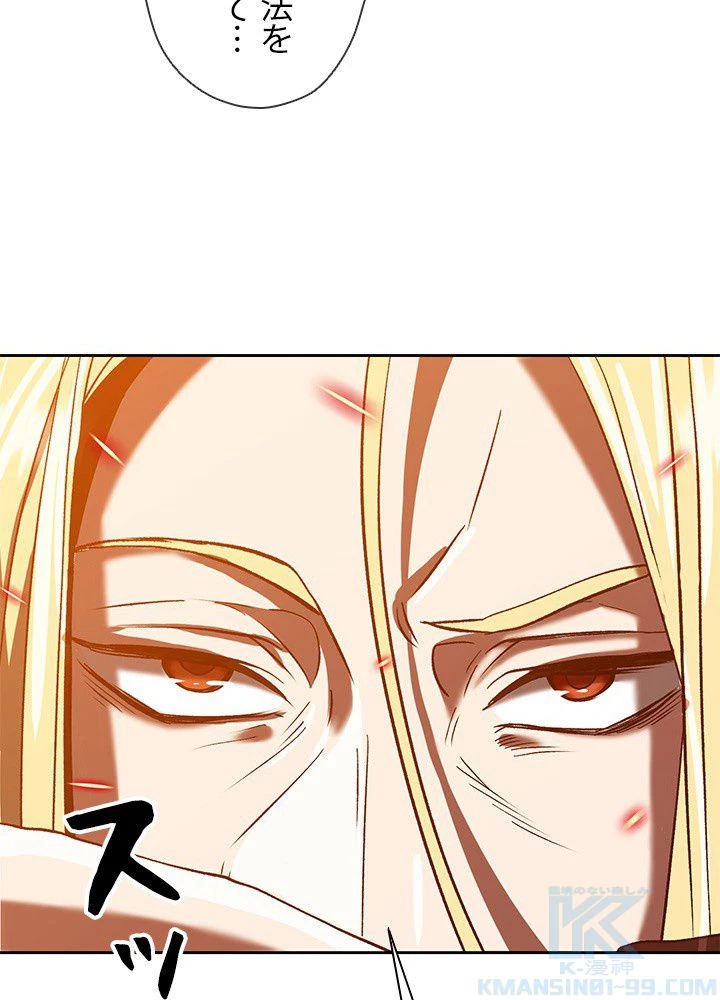 回帰して世界を変える大魔法使い 第13話 - 50