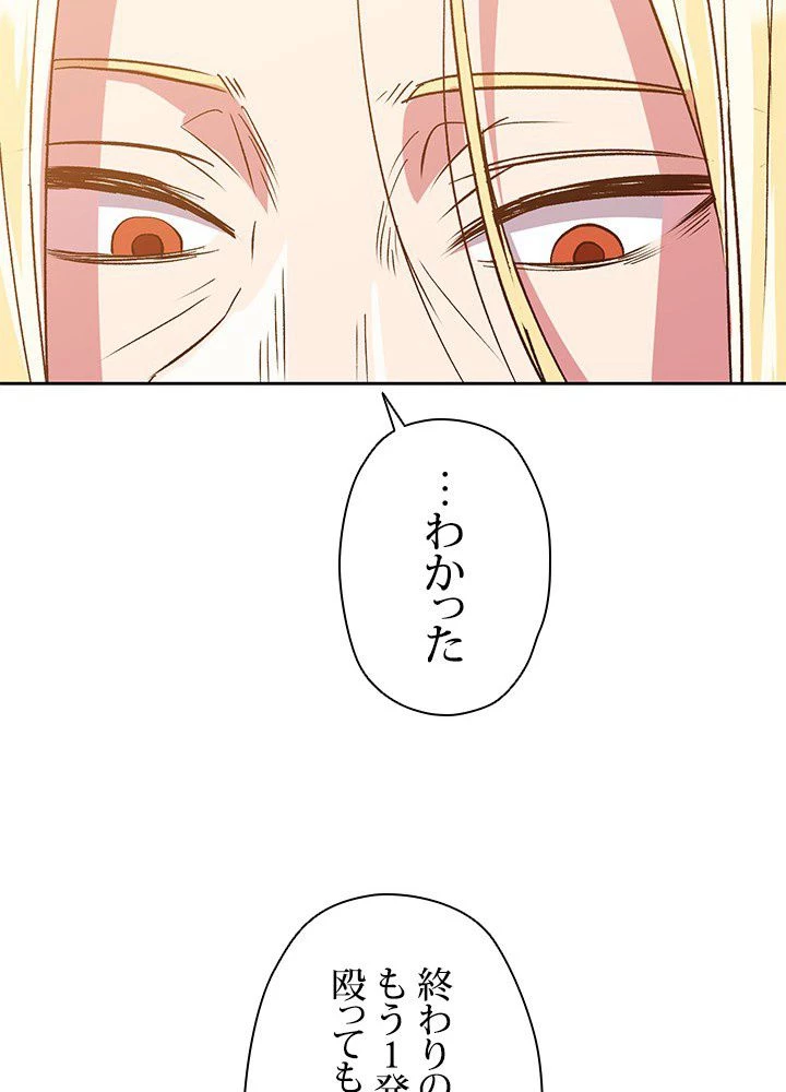 回帰して世界を変える大魔法使い 第14話 - 39