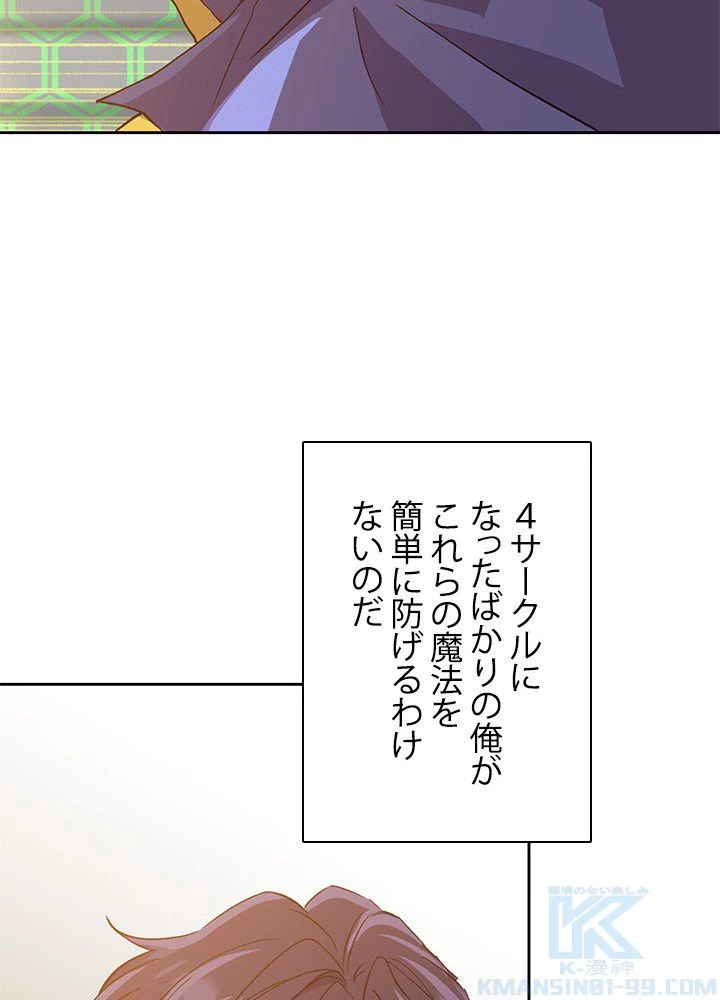 回帰して世界を変える大魔法使い 第12話 - 86