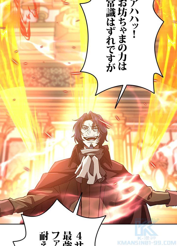 回帰して世界を変える大魔法使い 第13話 - 53