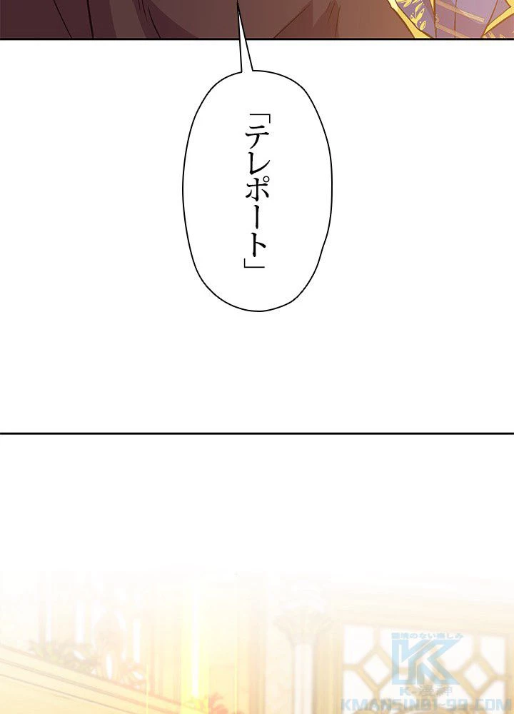 回帰して世界を変える大魔法使い 第14話 - 41