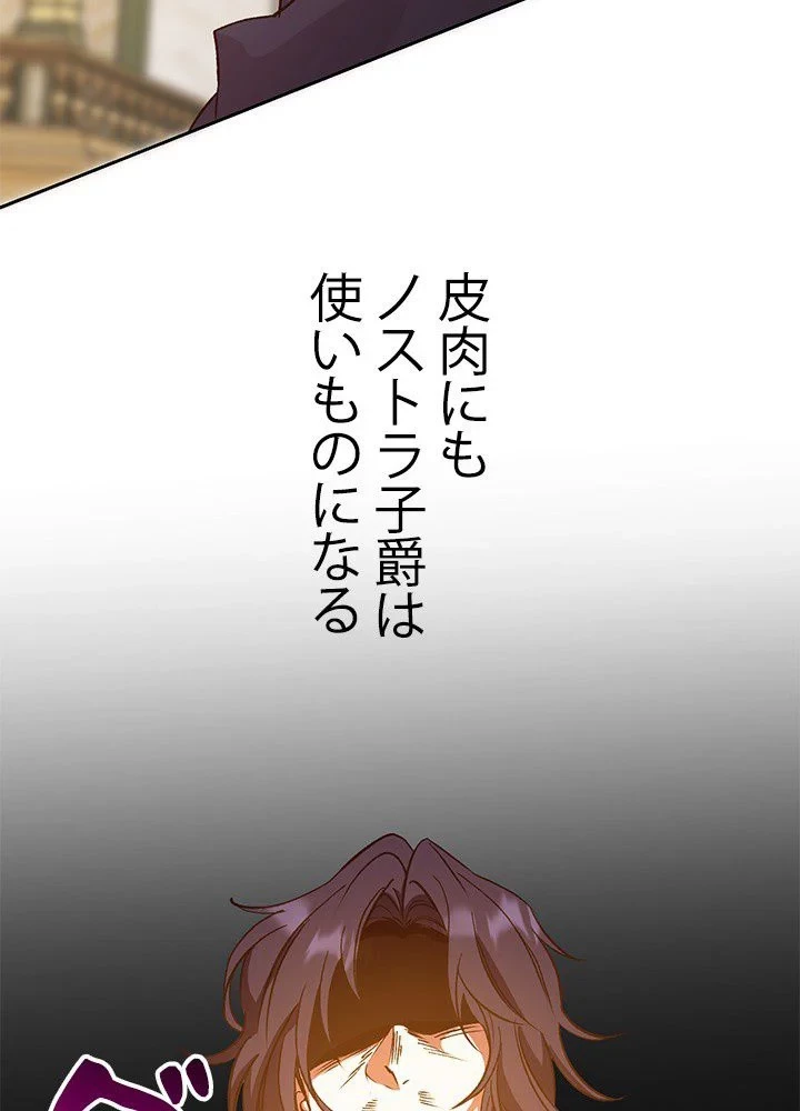 回帰して世界を変える大魔法使い 第15話 - 36