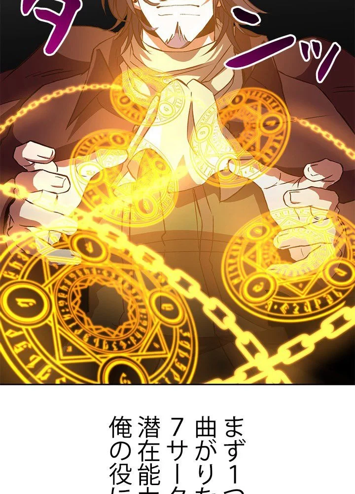 回帰して世界を変える大魔法使い 第15話 - 37