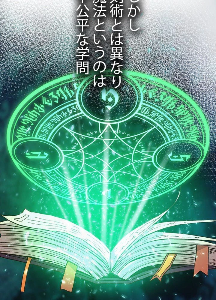 回帰して世界を変える大魔法使い 第12話 - 88