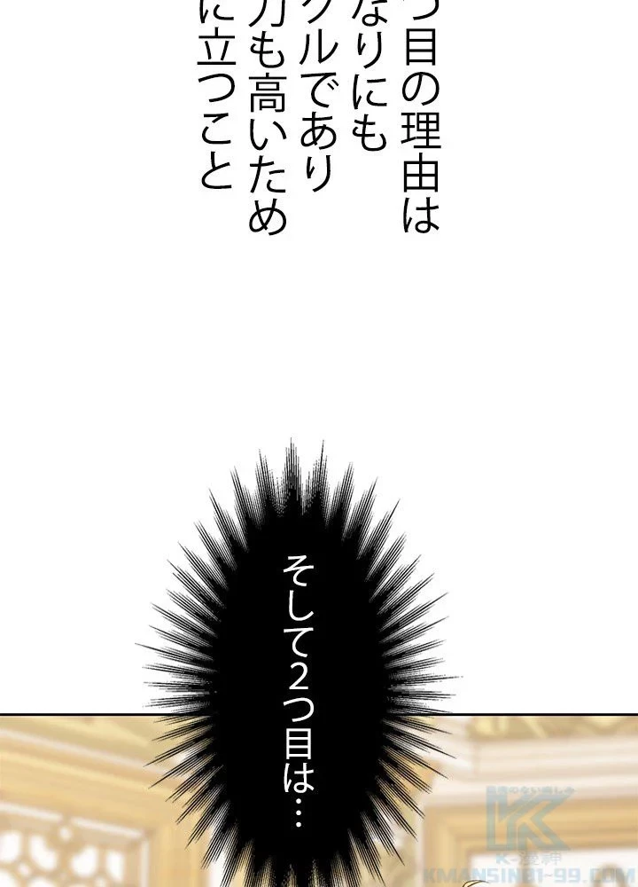 回帰して世界を変える大魔法使い 第15話 - 38