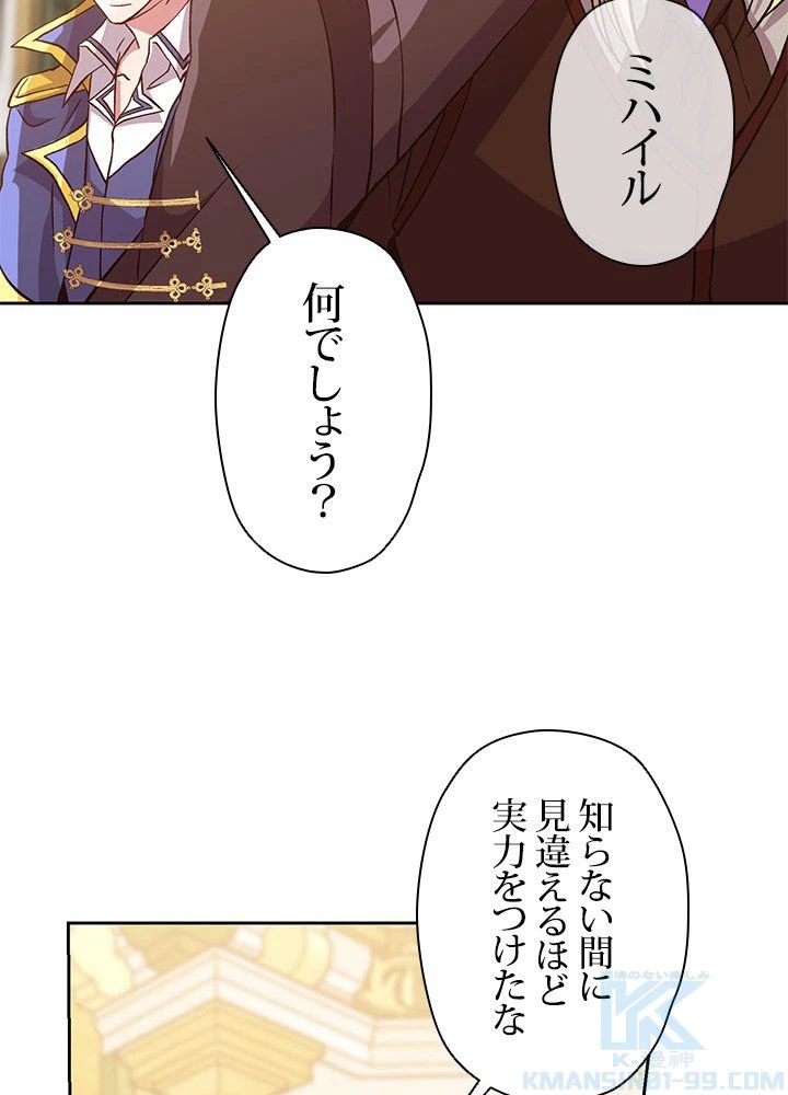 回帰して世界を変える大魔法使い 第14話 - 44