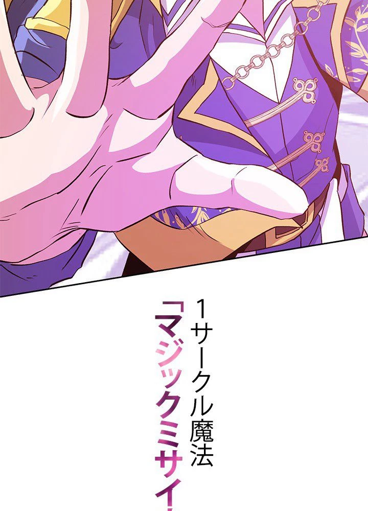 回帰して世界を変える大魔法使い 第11話 - 103