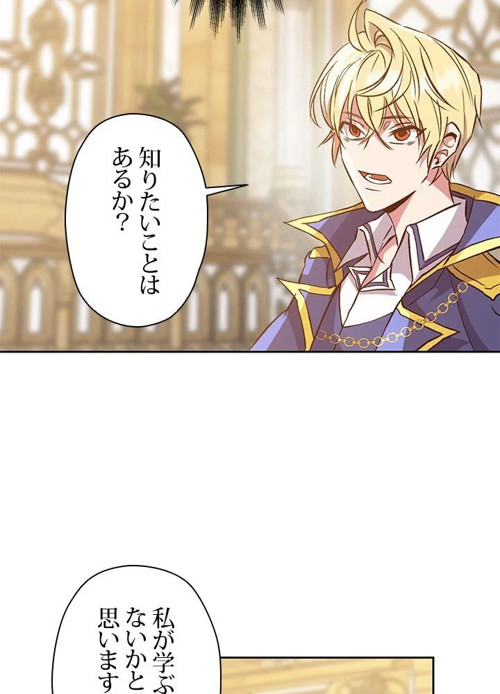回帰して世界を変える大魔法使い 第15話 - 39